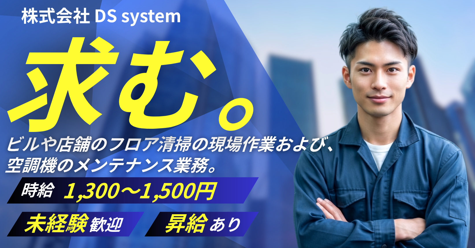充実した研修あり/清掃staff募集